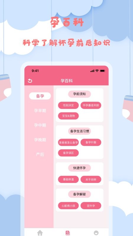 孕妈妈宝典app