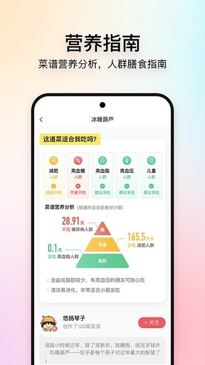 美食杰家常菜谱大全官方版