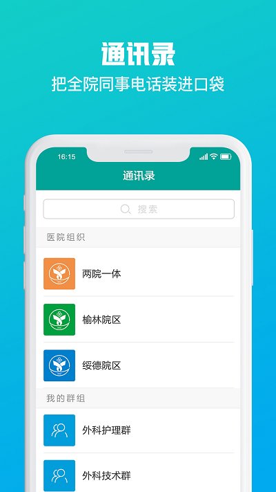 榆林一院医护端手机版