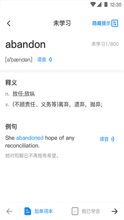 西培专升本单词本app