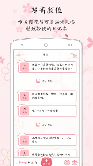 粉萌日记软件