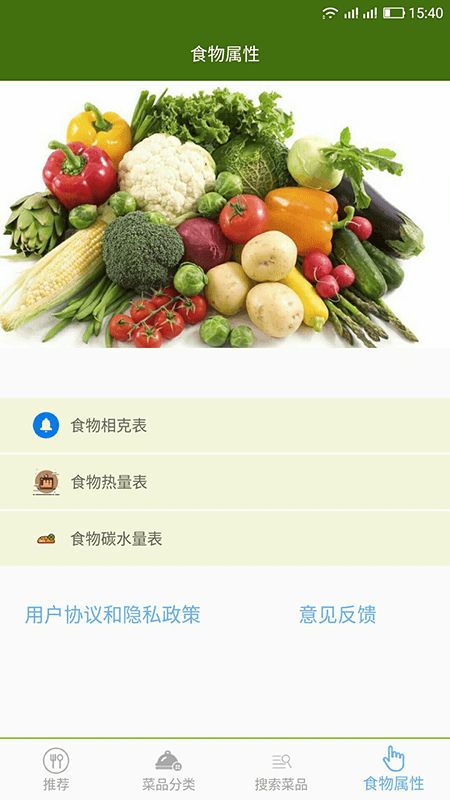 食谱菜谱大全手机版