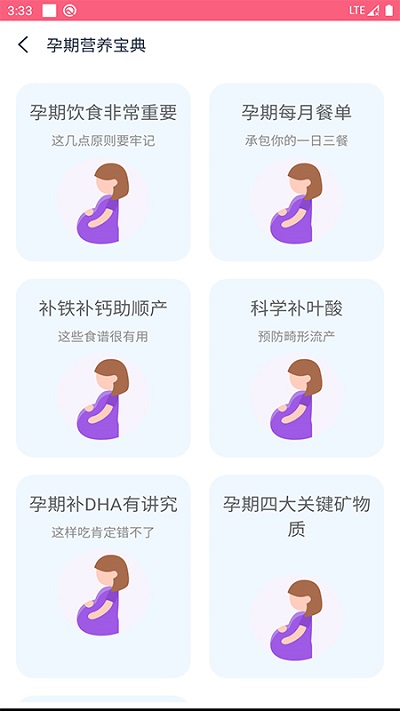 孕睡宝官方版