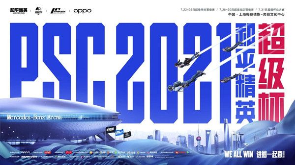 和平精英王一博门票在哪买？PSC超级杯见面会门票购买方法[多图]图片1