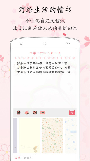 粉萌日记软件