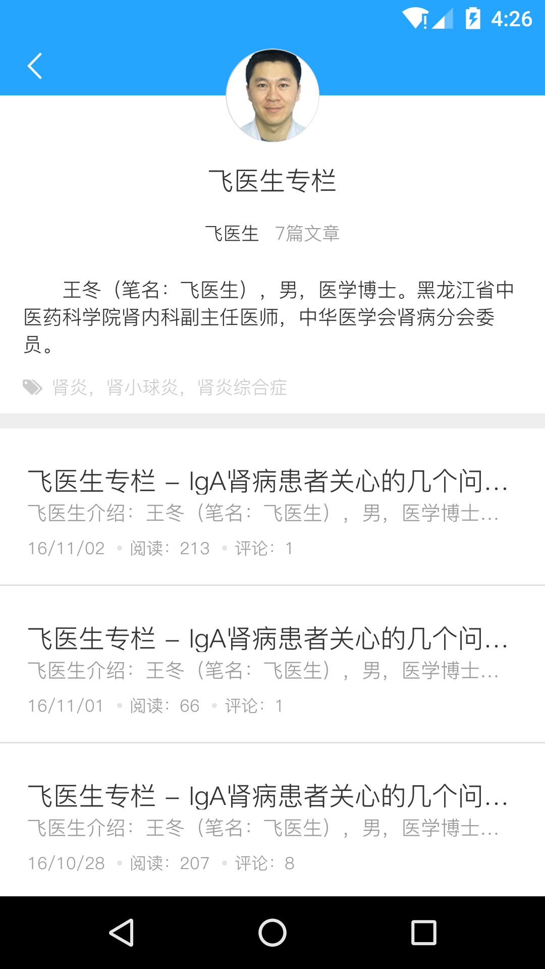 肾斗士app