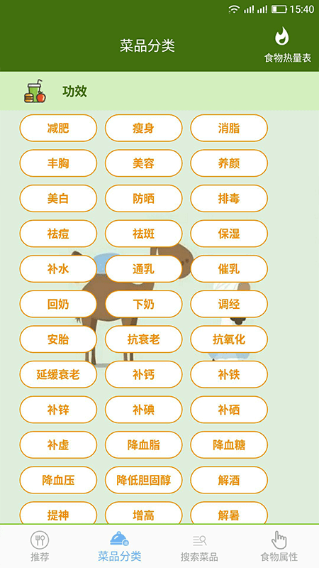 食谱菜谱大全手机版