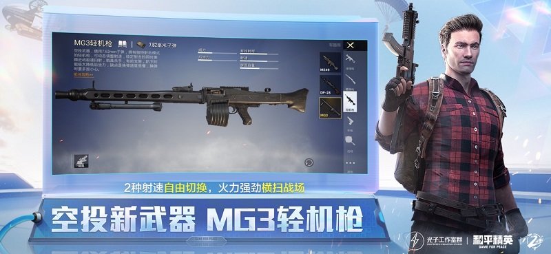 和平精英正式服海岛2.0