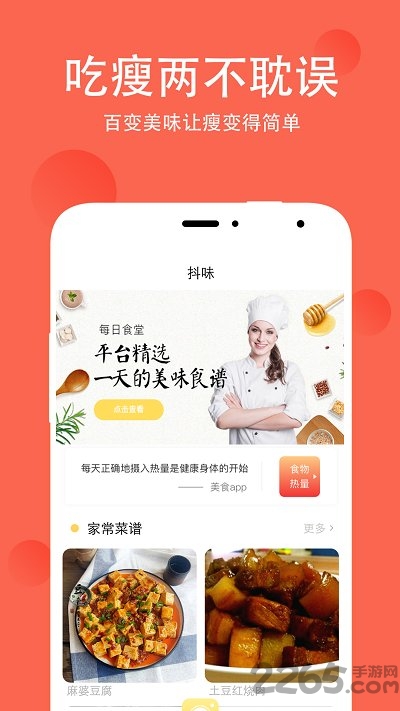抖味家常菜谱美食app