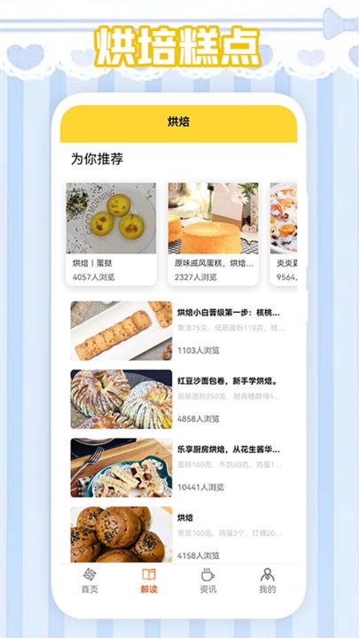 冰箱陈列管理师菜谱软件