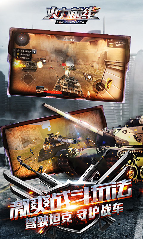 火力前线最新版
