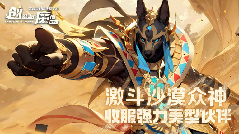 创造与魔法变态服