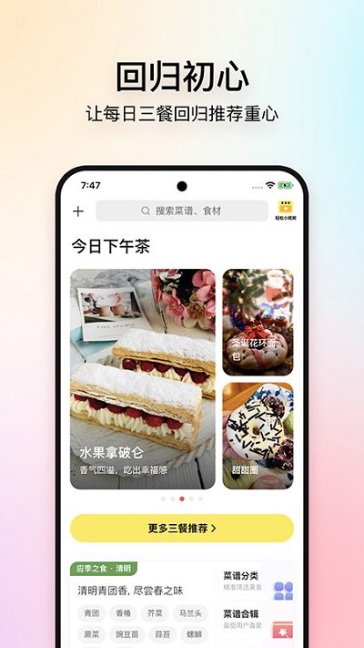 美食杰家常菜谱大全官方版