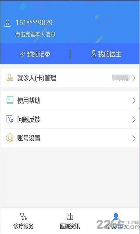 泰安市中心医院app下载