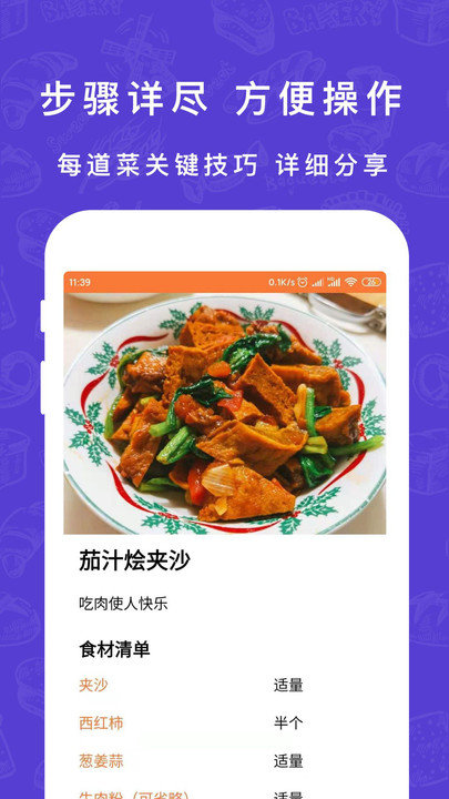 懒人下厨房菜谱软件