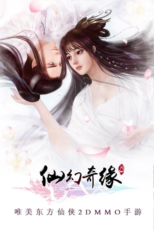 仙幻奇缘游戏官方版
