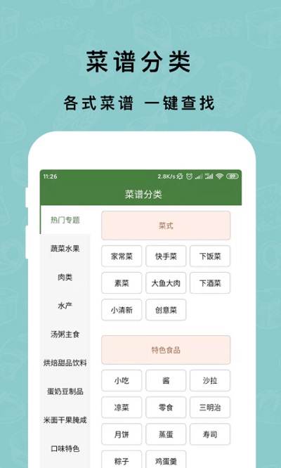 煮厨家常菜谱手机版