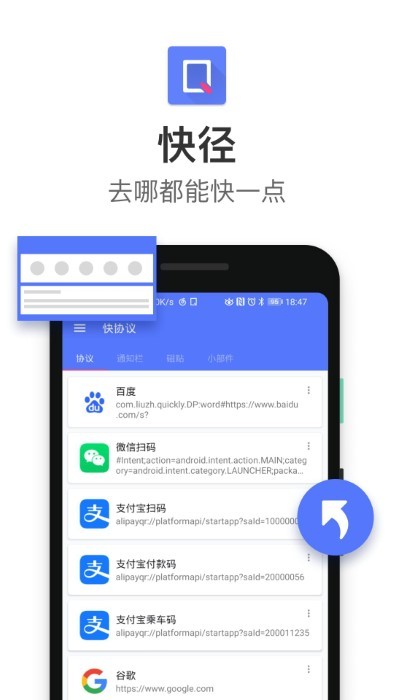 快径app2023