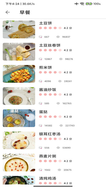 菜谱美食厨房app