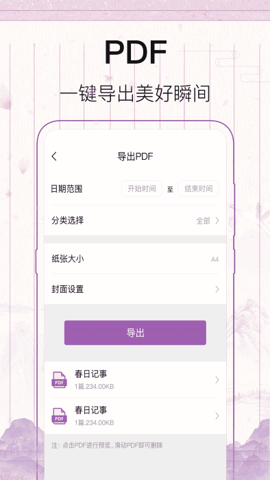 青柠记事本app(日记)