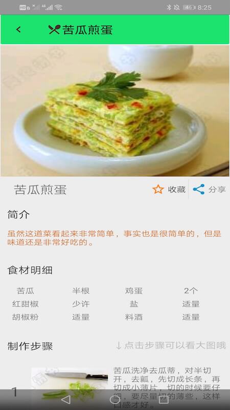 学做饭美食菜谱app下载