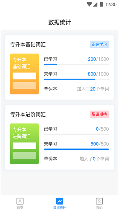 西培专升本单词本app