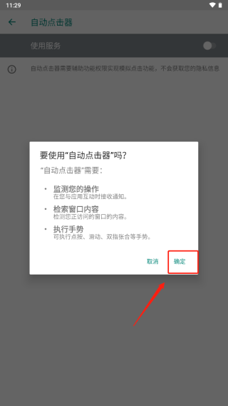自动点击器使用教程