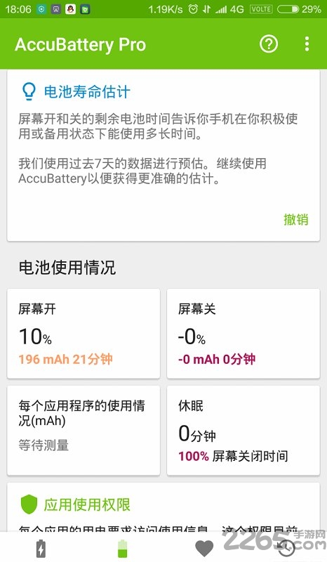accubatterypro汉化版