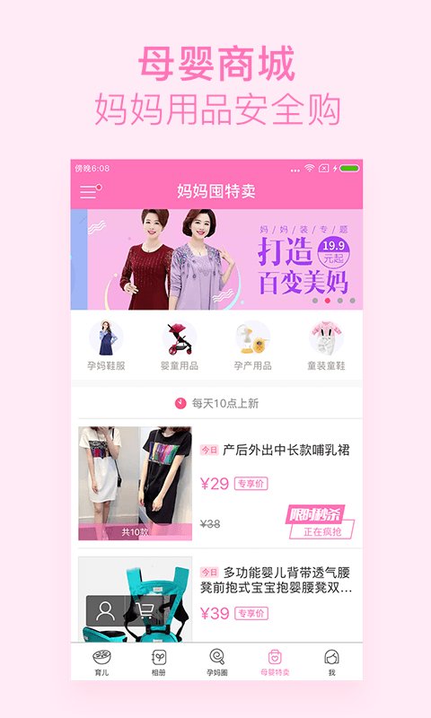 美柚孕期官方版