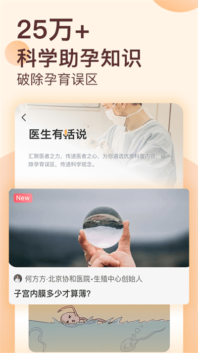好孕说手机版