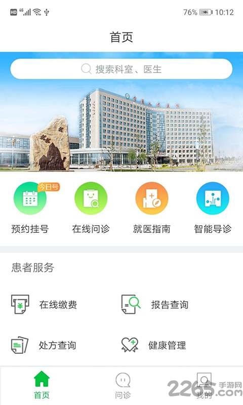 宁夏回族自治区互联网医院app