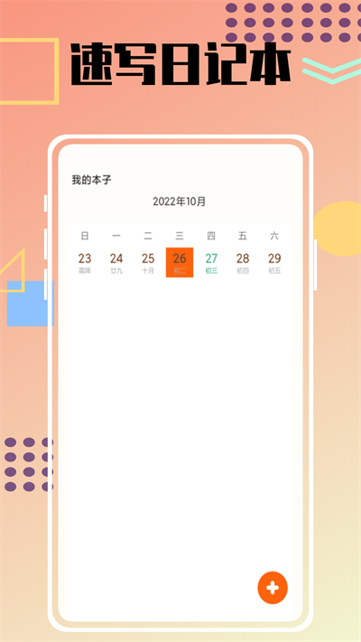 dayone日记官方版