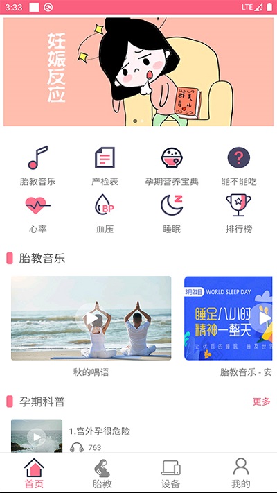孕睡宝官方版
