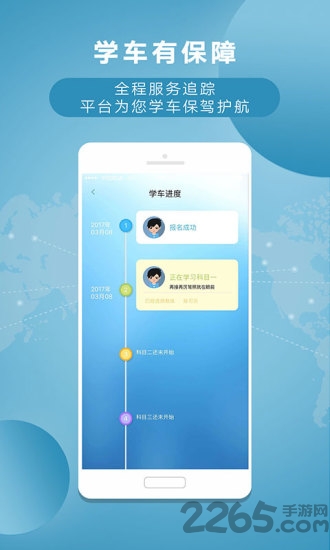 立秋驾培手机客户端
