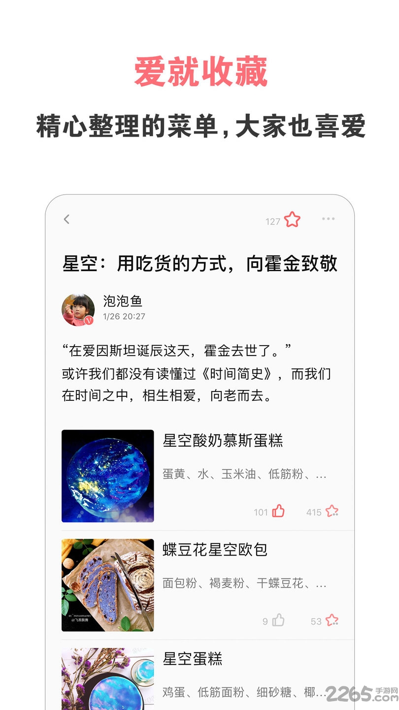 美食天下菜谱大全官方版
