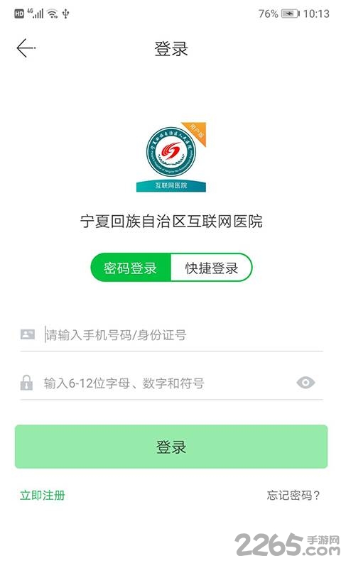 宁夏回族自治区互联网医院app