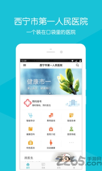西宁市第一人民医院