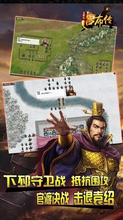 三国志吕布传旧版