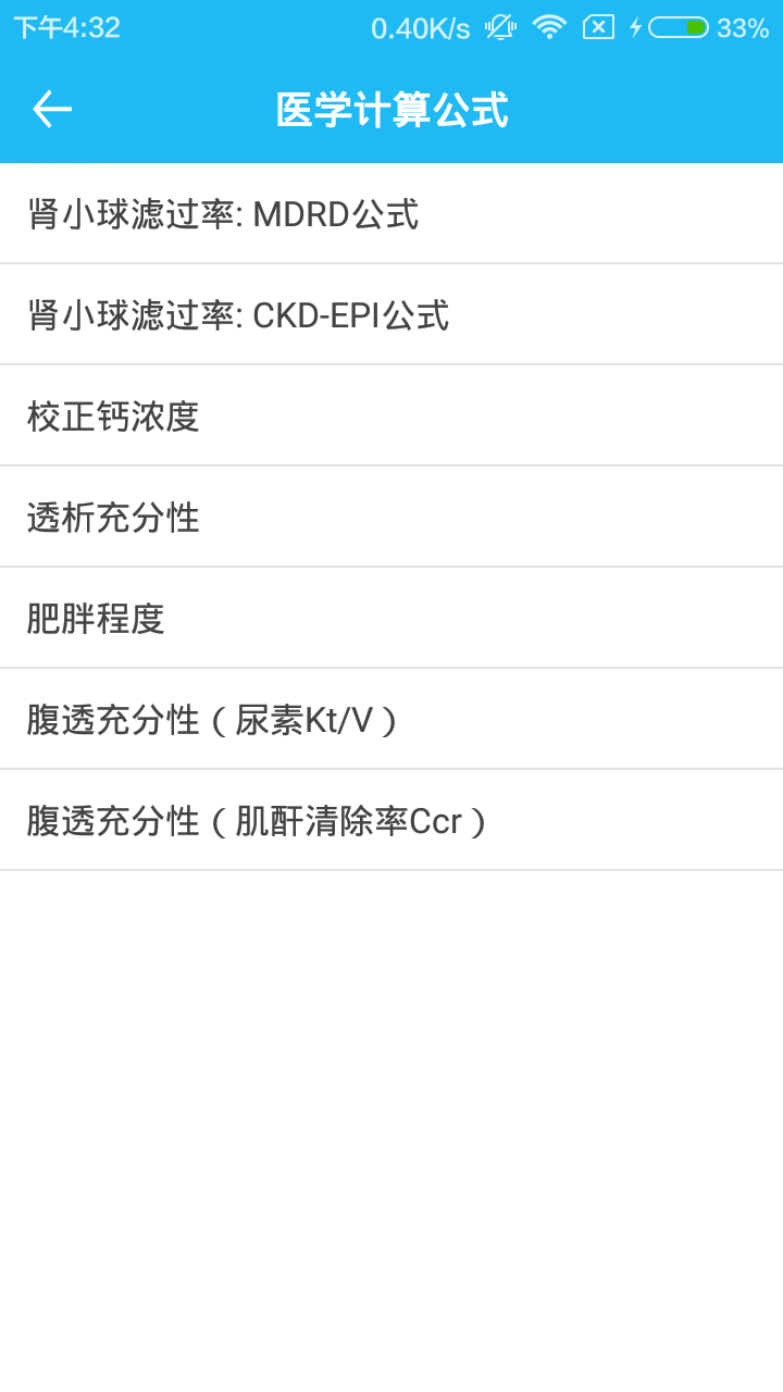 掌上肾医手机版