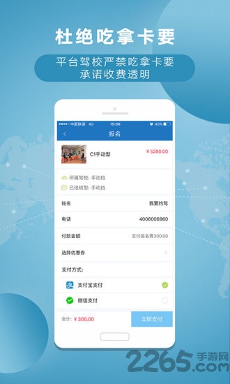 立秋驾培手机客户端