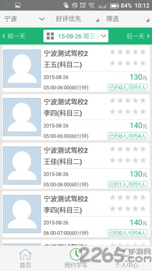 掌上驾培教练端下载