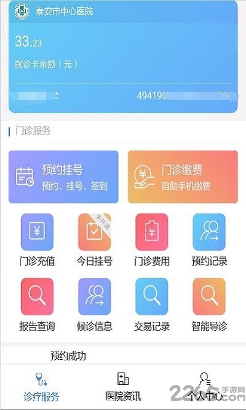 泰安市中心医院软件