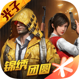 和平精英正式服海岛2.0 v1.8.10 安卓官方版