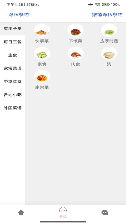 菜谱美食厨房app