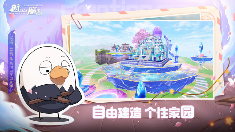 创造与魔法变态服