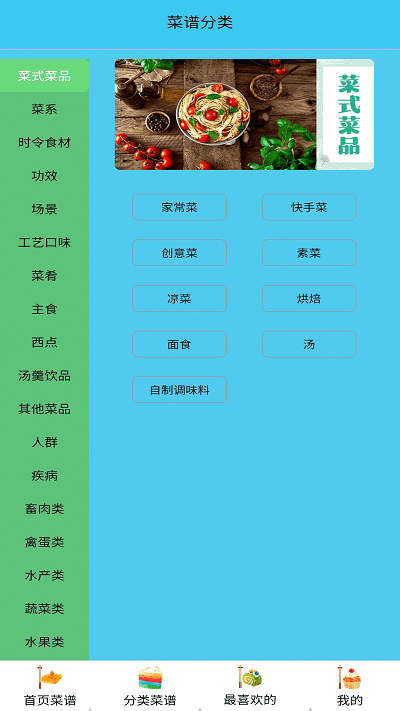 厨房烹饪菜谱软件