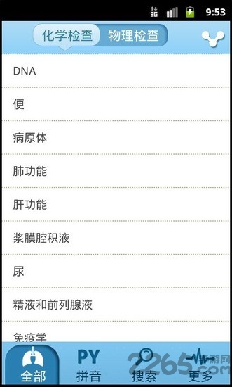 化验单查询软件