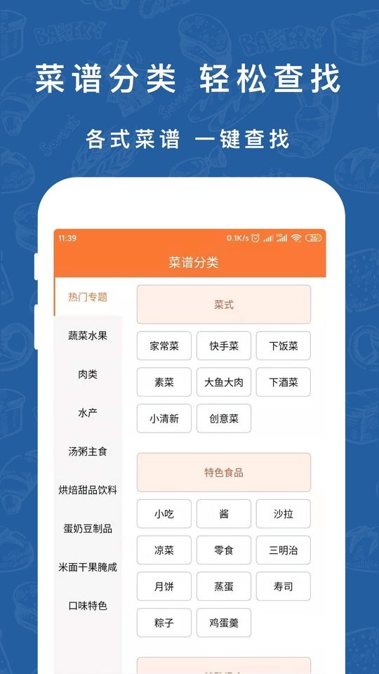 香厨房菜谱大全软件