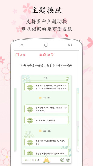 粉萌日记软件