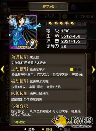 我叫MT羞花这角色好用么四暗影阵容强力么[图]图片1